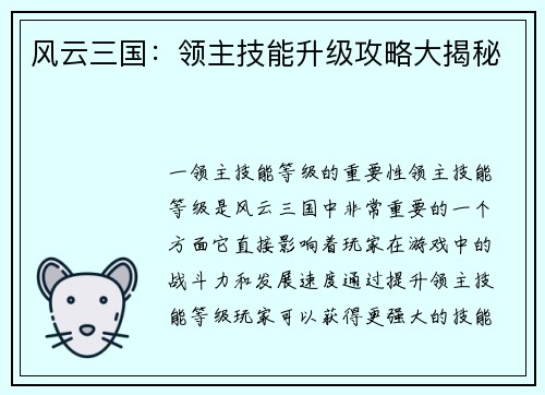 风云三国：领主技能升级攻略大揭秘