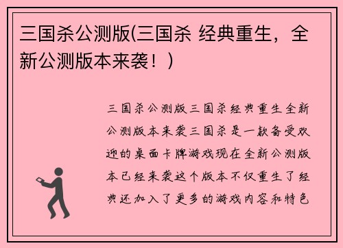 三国杀公测版(三国杀 经典重生，全新公测版本来袭！)
